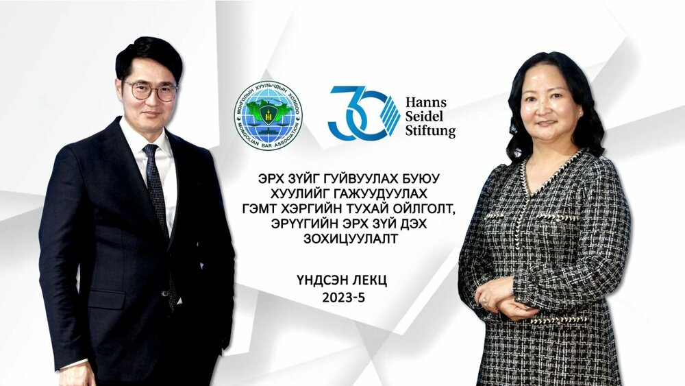 ҮНДСЭН ЛЕКЦ-5: 1 кредит ЭРХ ЗҮЙГ ГУЙВУУЛАХ БУЮУ ХУУЛИЙГ ГАЖУУДУУЛАХ ...